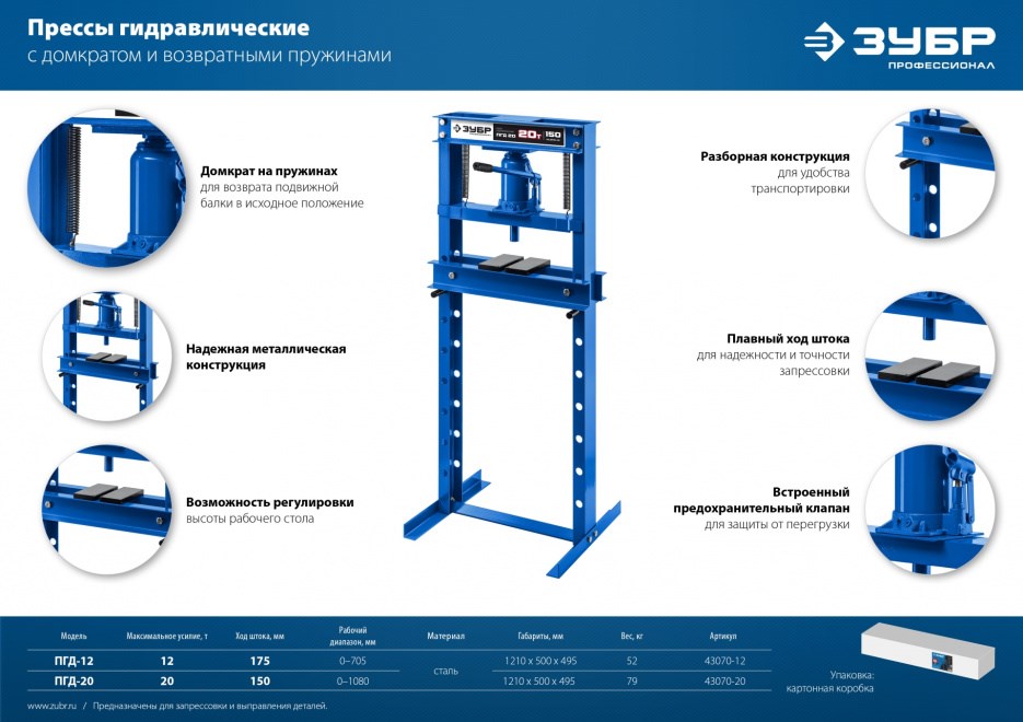 Гидравлический пресс ЗУБР ПГД-12 с домкратом и возвратными пружинами, Профессионал, 12 т
